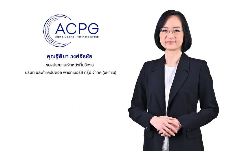 นักลงทุนสถาบัน-รายใหญ่จองซื้อหุ้นกู้ ACPG ล้น  ปิดการขายรวมมูลค่ากว่า 400 ล้าน ตอกย้ำความมั่นใจในศักยภาพธุรกิจ